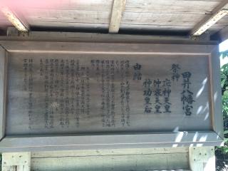 田井八幡宮の参拝記録(aaaさん)