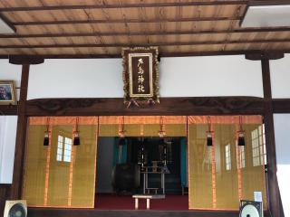 戸島神社の参拝記録(ひらたんさん)