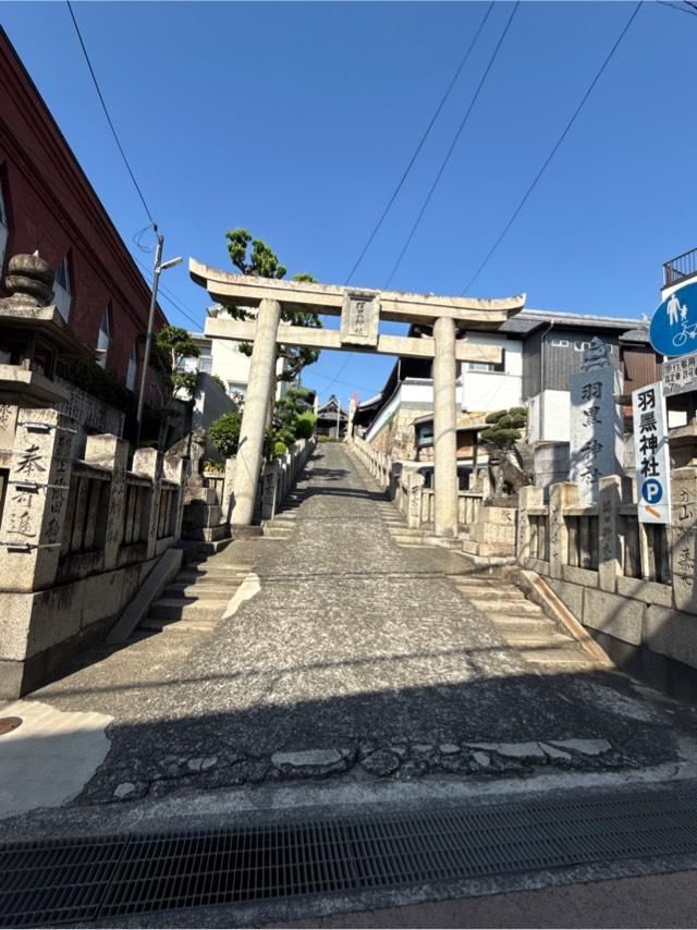 羽黒神社の参拝記録10
