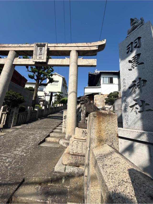 羽黒神社の参拝記録9