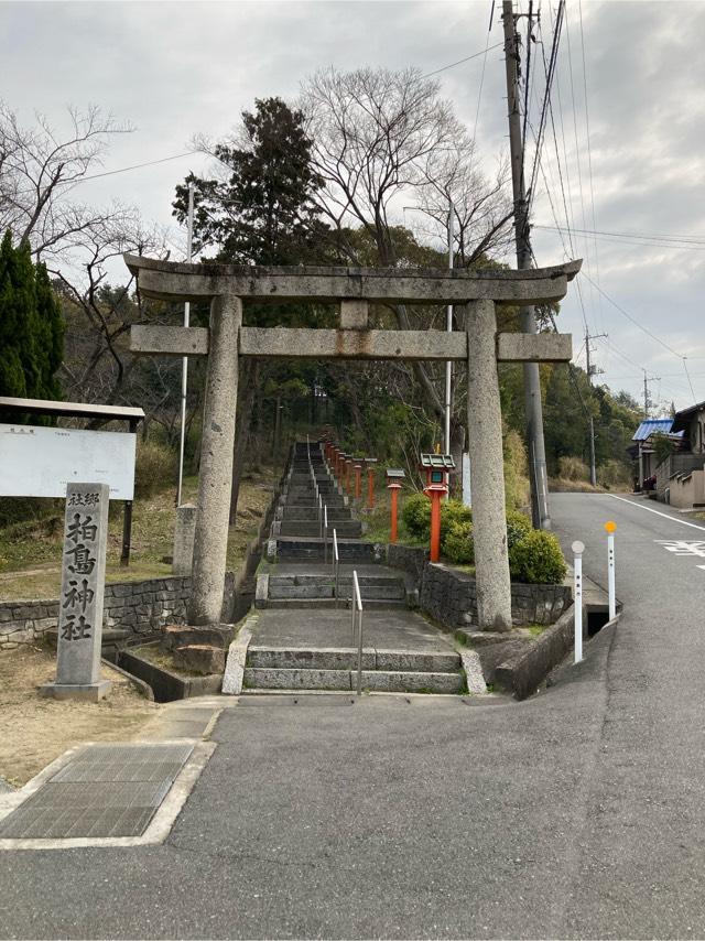 柏島神社の参拝記録2