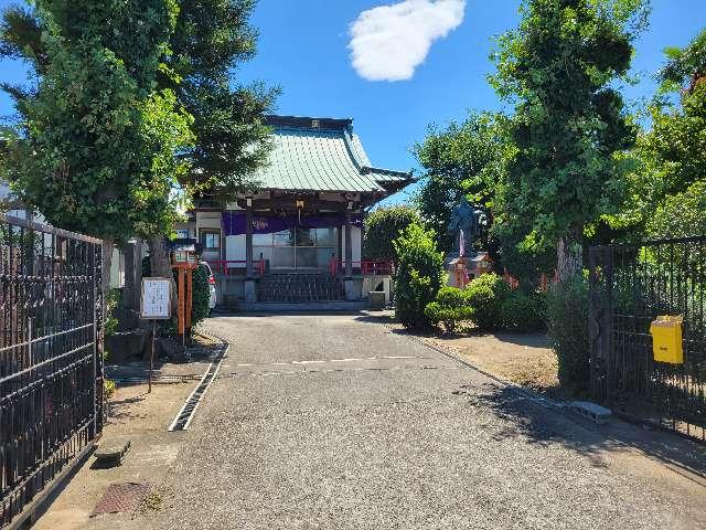 埼玉県深谷市上柴町東2-2-2 大乗山照源院正法寺の写真2