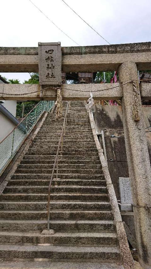 岡山県倉敷市下津井2-4-18 四柱神社の写真2