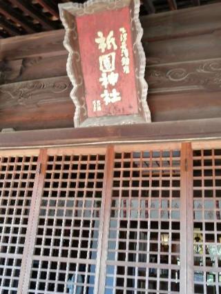 祇園神社の参拝記録(dovewingさん)