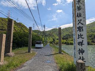 木華佐久耶比咩神社（福南山明現宮）の参拝記録(パスカルさん)