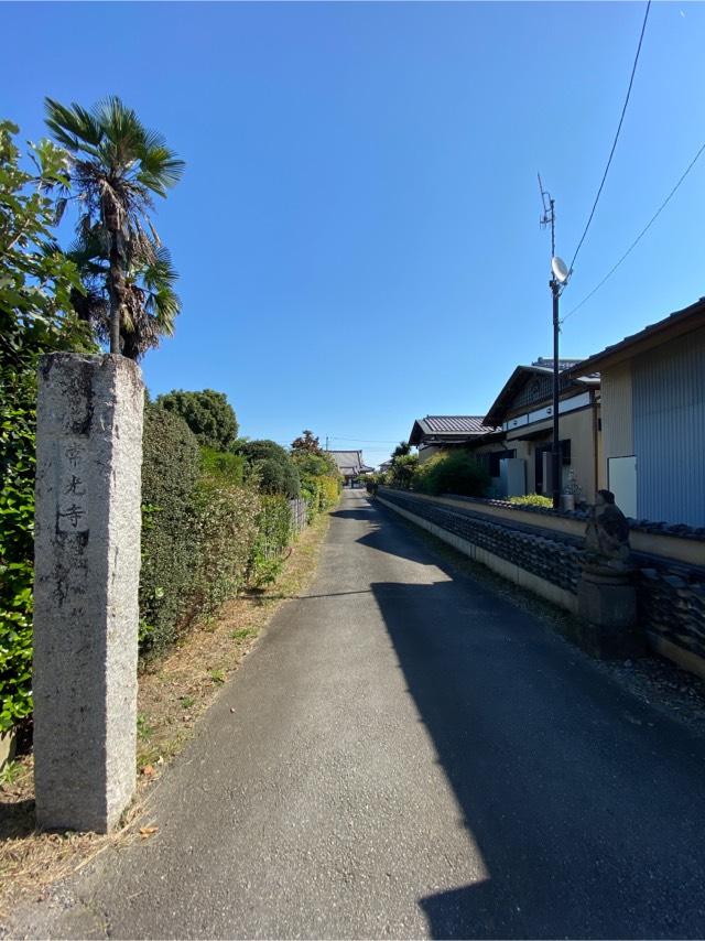 遍照山摂取院常光寺の参拝記録2