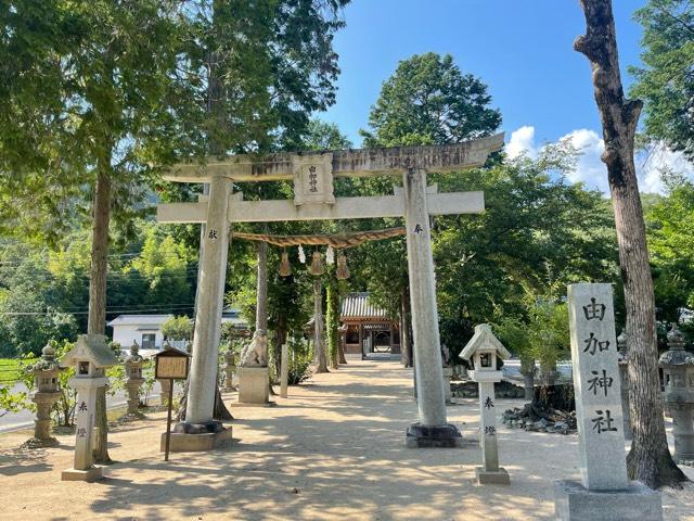 由加神社の参拝記録1