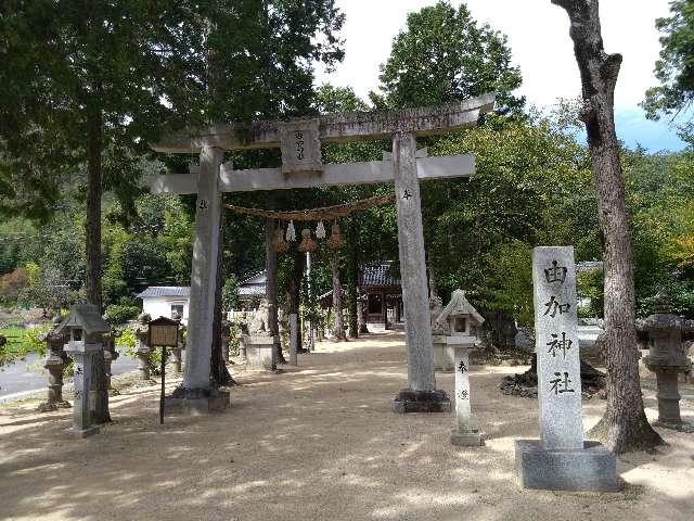 由加神社の参拝記録9