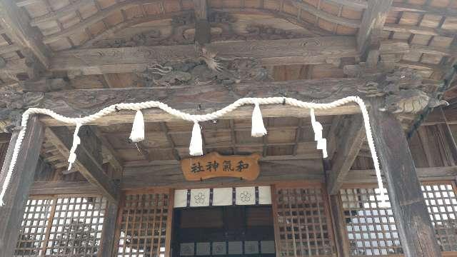 和氣神社の参拝記録8