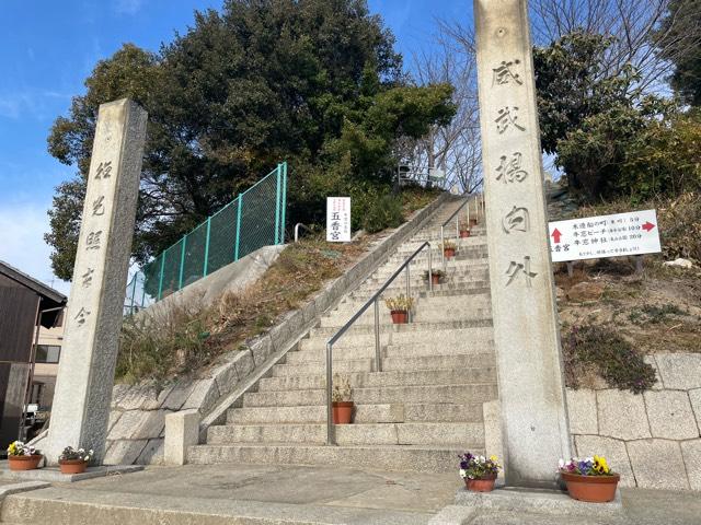 五香宮の参拝記録2
