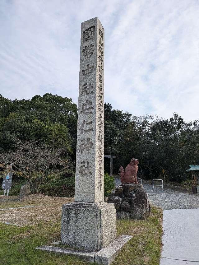 安仁神社の参拝記録8