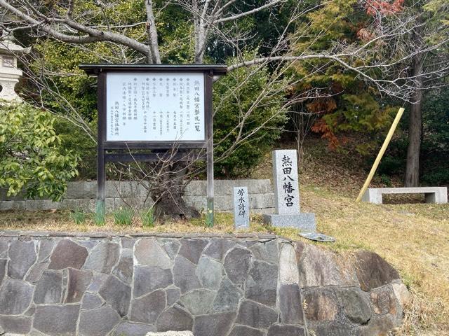 熱田八幡宮の参拝記録2