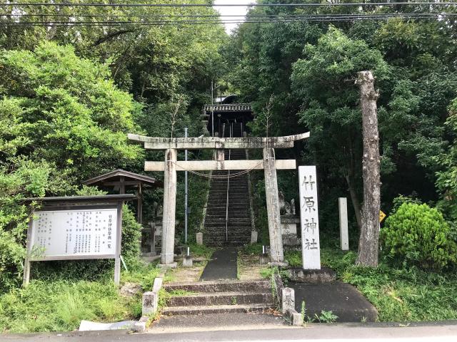 竹原神社の参拝記録1