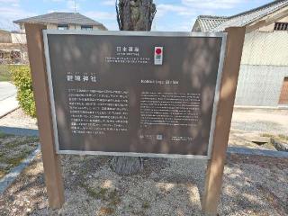 鯉喰神社の参拝記録(あべちゃんさん)