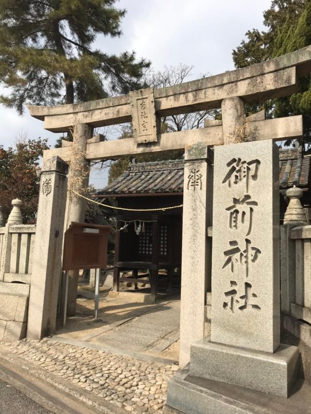 御前神社の参拝記録7