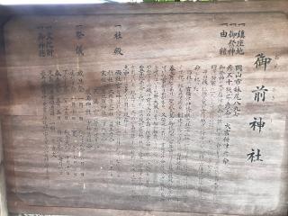 御前神社の参拝記録(じゃすてぃさん)