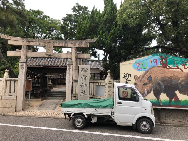 岡山県岡山市南区妹尾897-1 御前神社の写真1