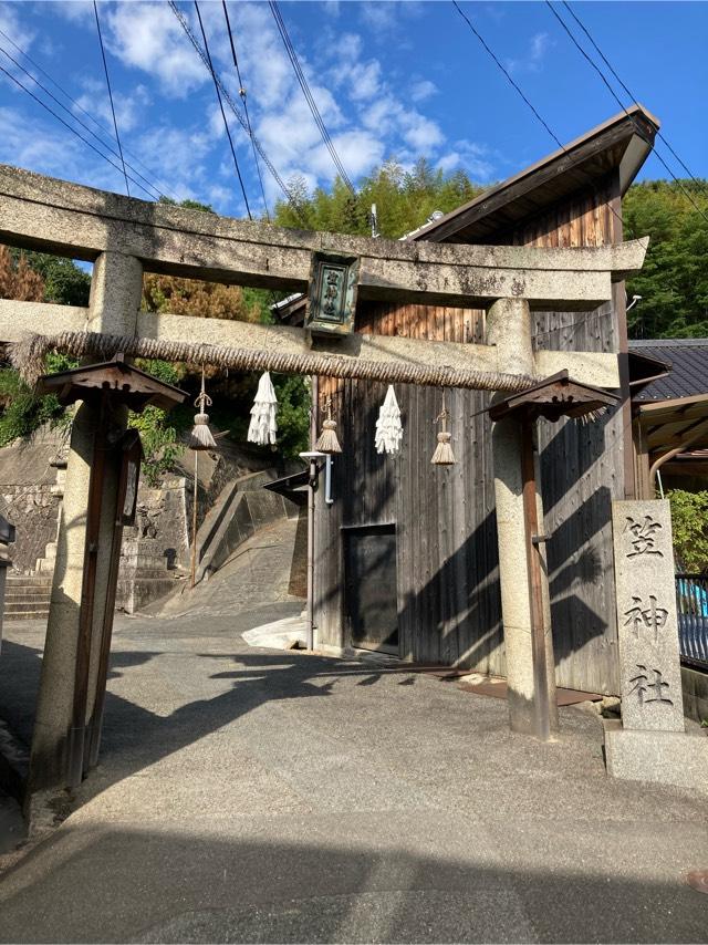 笠神社の参拝記録7