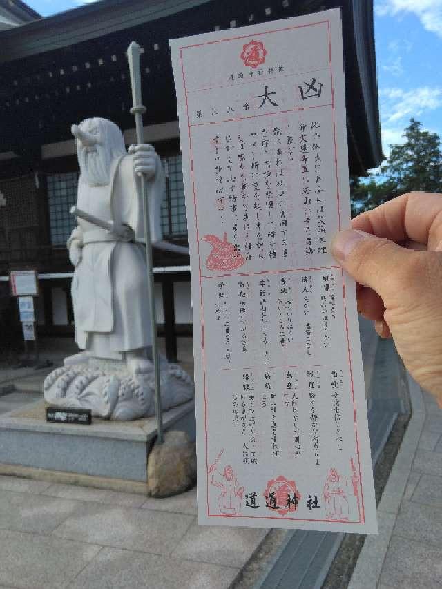 道通神社の参拝記録(たゆさん)