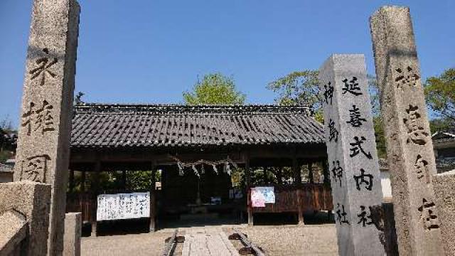神島神社の参拝記録3
