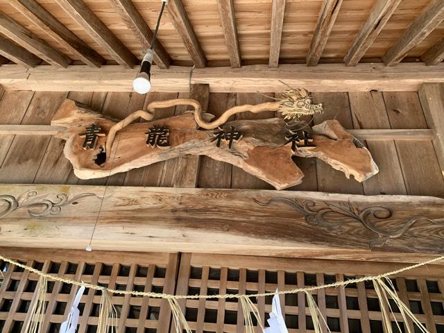 青龍神社の参拝記録3