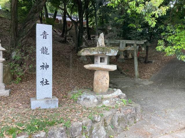 青龍神社の参拝記録2