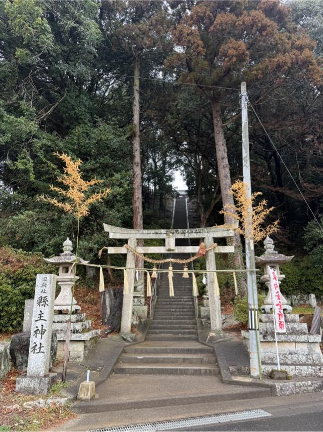 縣主神社の参拝記録10