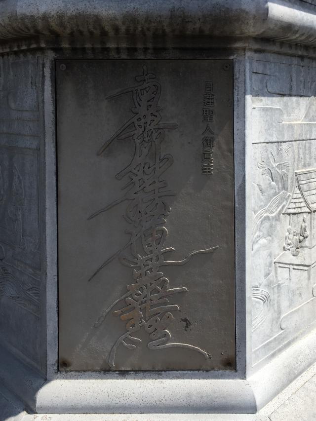 埼玉県川越市三光町29-1 法眞山 妙昌寺の写真4