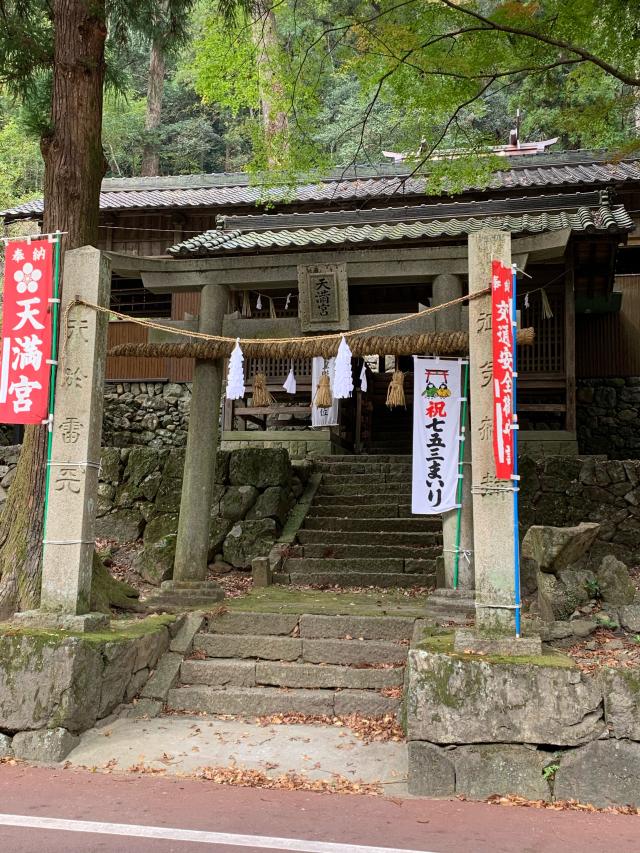 天神社の参拝記録2