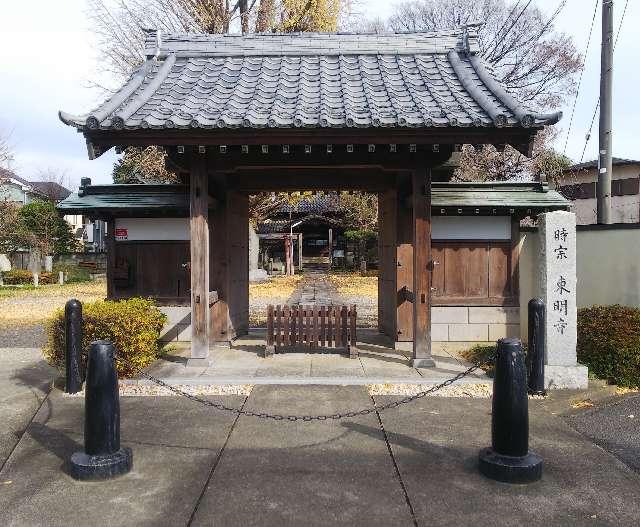 稲荷山称名院東明寺の写真1