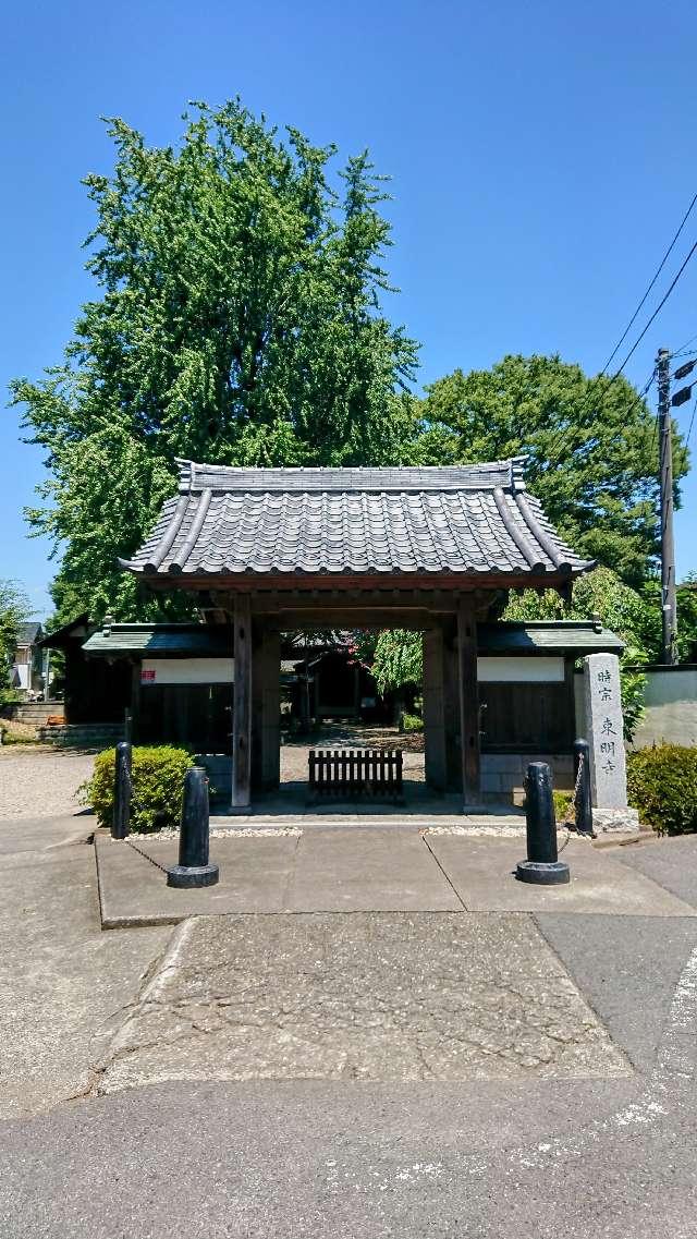 稲荷山称名院東明寺の参拝記録2