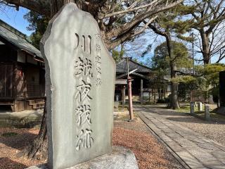 稲荷山称名院東明寺の参拝記録(ピアニストさん)