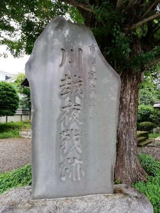 稲荷山称名院東明寺の参拝記録(達也さん)