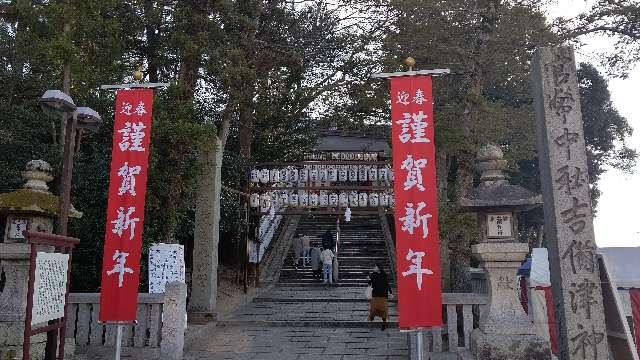 吉備津神社の参拝記録(のとゆささん)