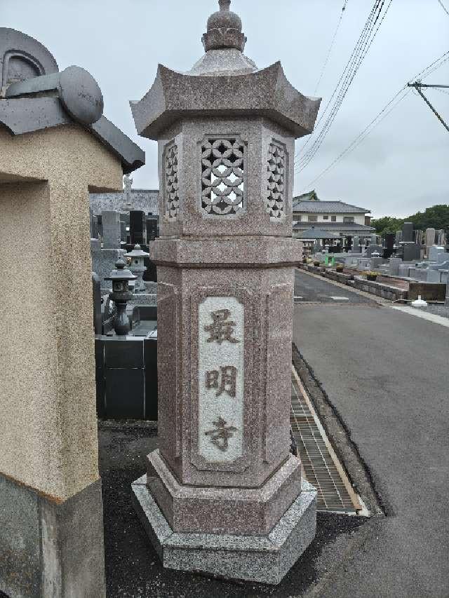 瑶光山 真日院 最明寺の参拝記録1