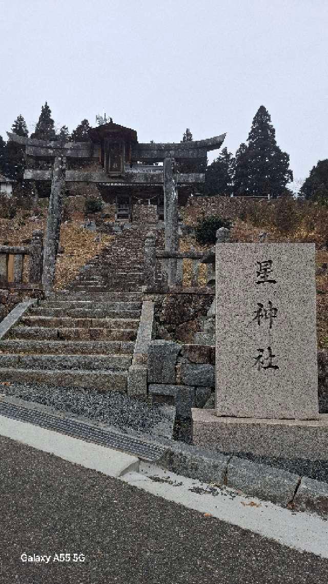 星神社の参拝記録1