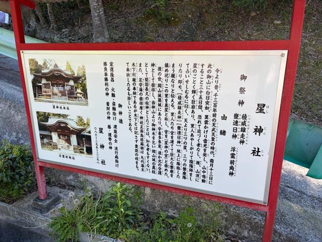 星神社の参拝記録2