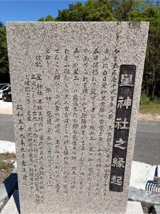 星神社の参拝記録(ひろしさん)