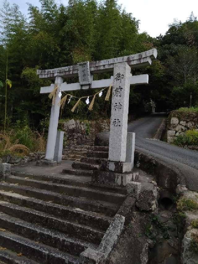 御前神社の参拝記録1