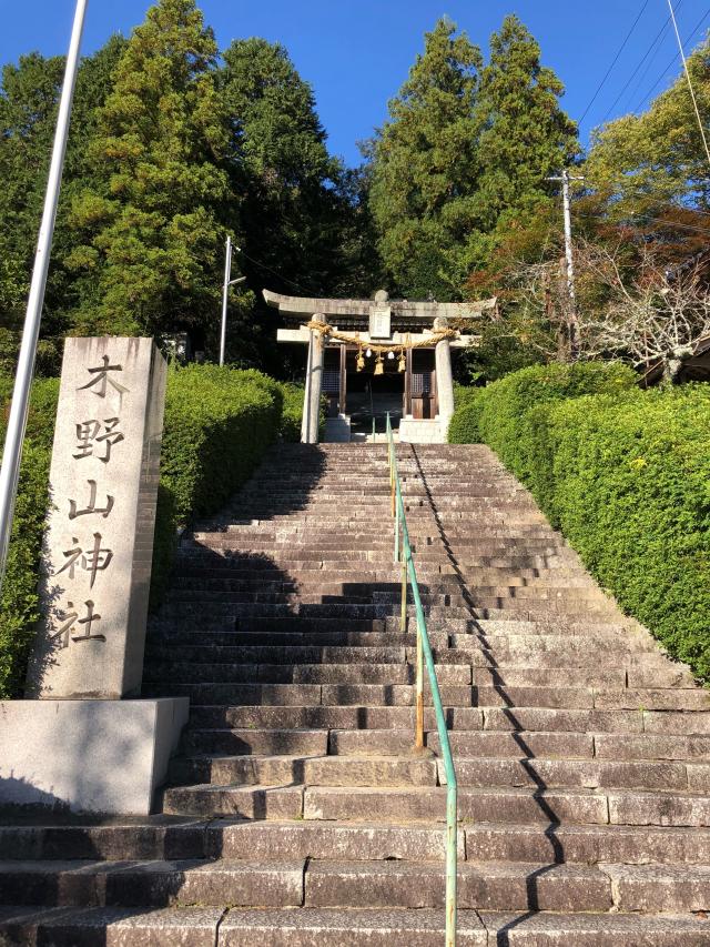 木野山神社の参拝記録8