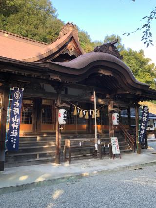 木野山神社の参拝記録(ひらたんさん)