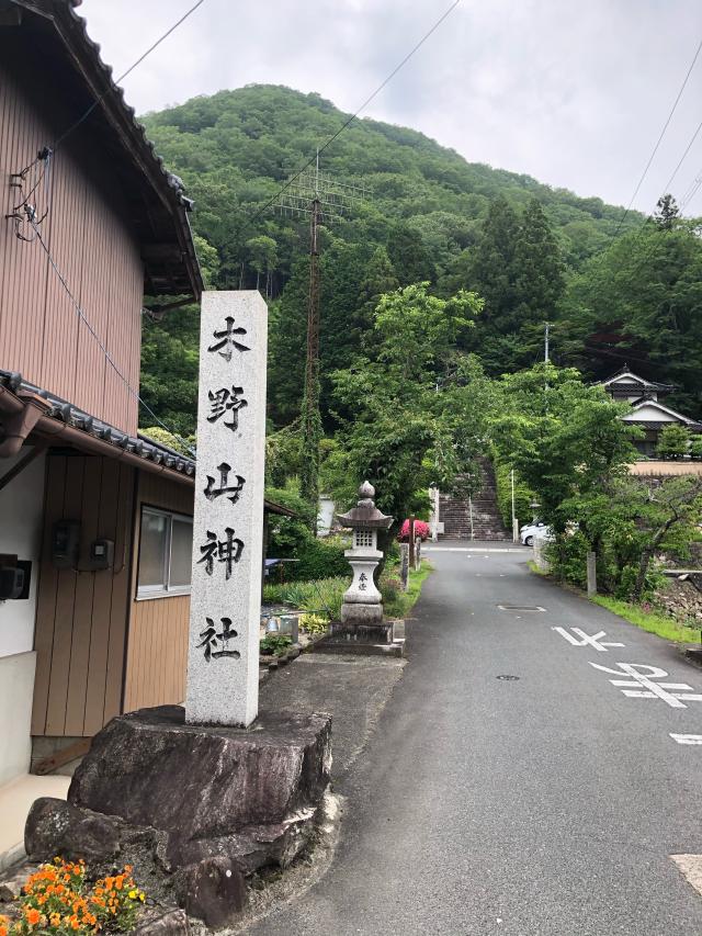 木野山神社の写真1