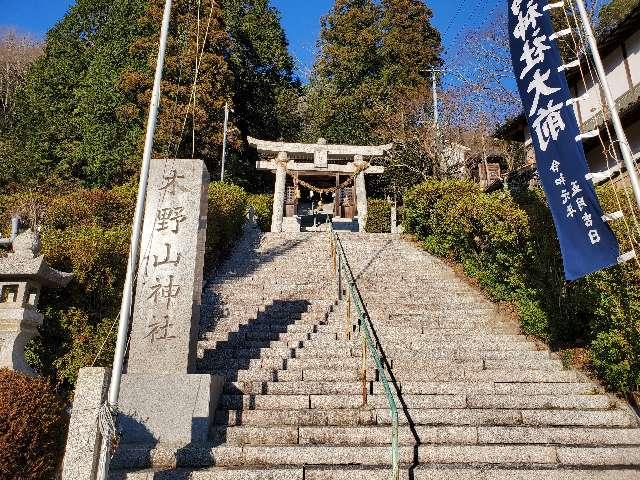 木野山神社の参拝記録6