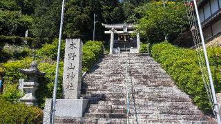 木野山神社の参拝記録(あつ〜し阪神タイガースさん)
