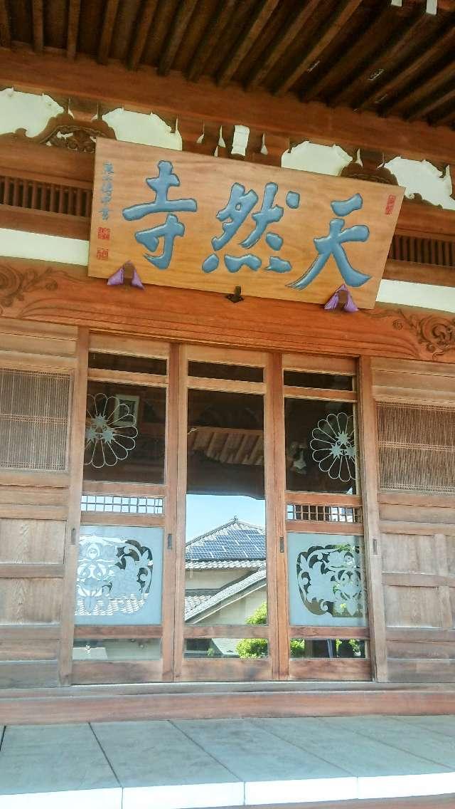 自然山大日院天然寺の参拝記録(sshimiさん)
