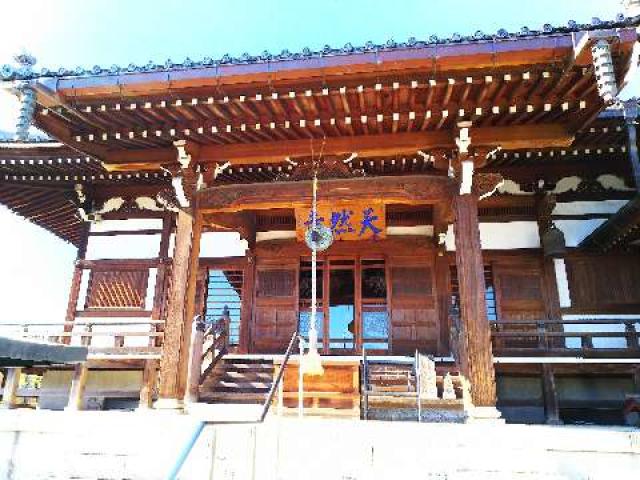 埼玉県川越市仙波町4-10-10 自然山大日院天然寺の写真1