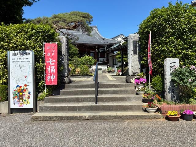 自然山大日院天然寺の参拝記録4