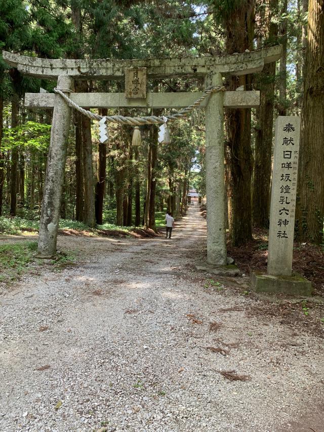 日咩坂鐘乳穴神社の情報 御朱印集めに 神社 お寺検索no 1 神社がいいね お寺がいいね 13万件以上の神社仏閣情報掲載