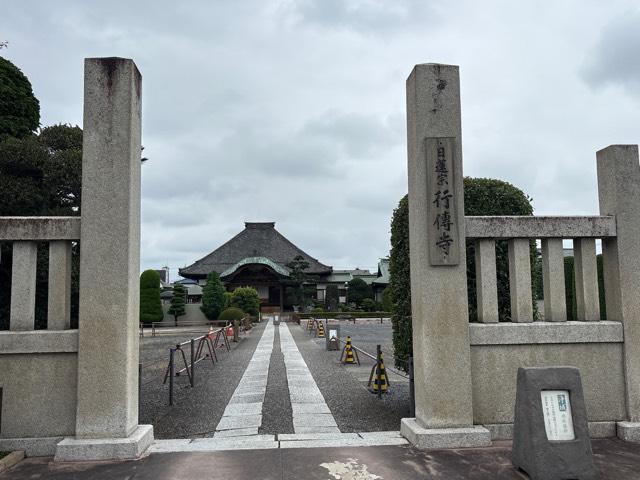 朝田山行傳寺の参拝記録1