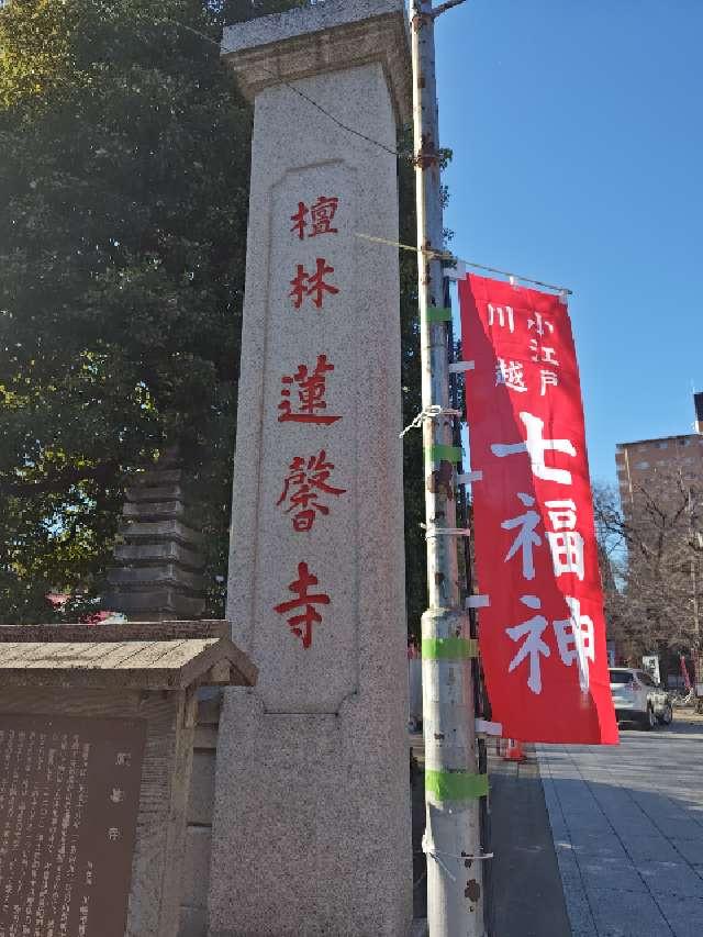 孤峰山 寶池院 蓮馨寺の参拝記録9